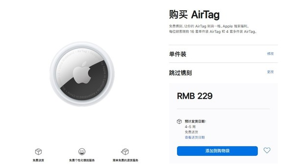 崇明苹果手机维修分享购买AirTag后多久可以到货 