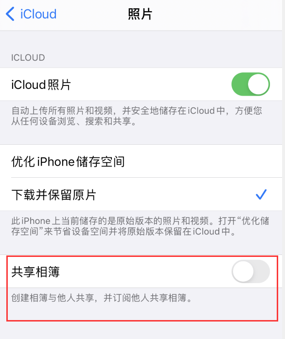 崇明苹果手机维修分享iPhone 总是收到共享相簿广告，如何解决 
