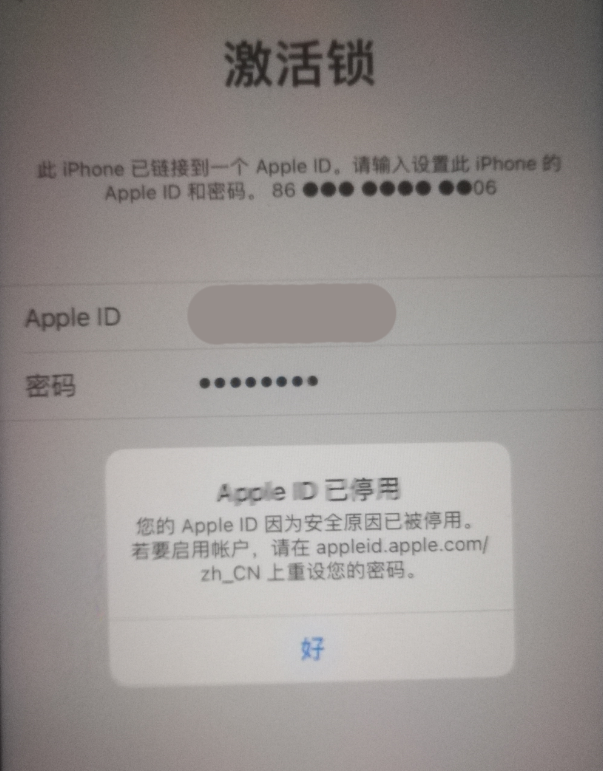 崇明苹果手机维修分享iPhone 12 出现提示“Apple ID 已停用”怎么办 