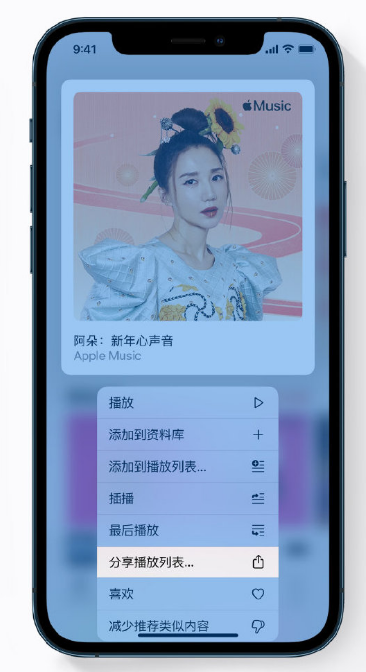 崇明苹果手机维修分享Apple Music 新增新年歌单，快来分享给好友 