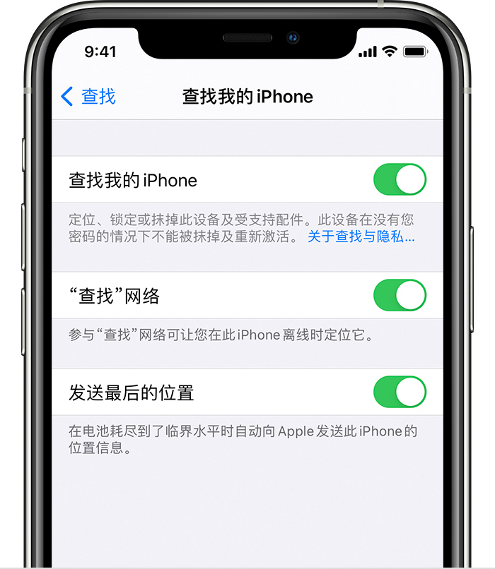 崇明苹果手机维修分享如何在 iPhone 上开启的「查找」功能 