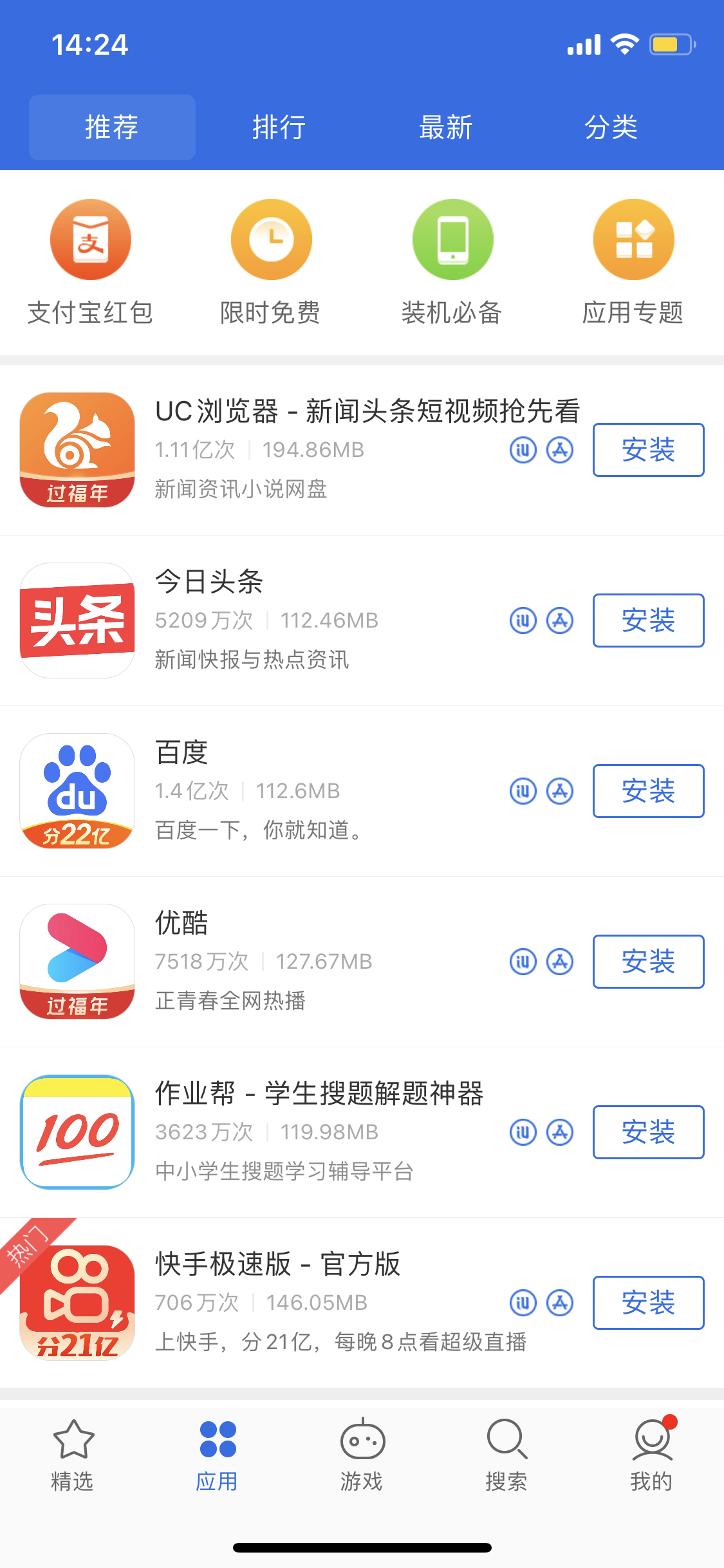 崇明苹果手机维修分享iPhone 12 免输入密码下载应用的三种方法 