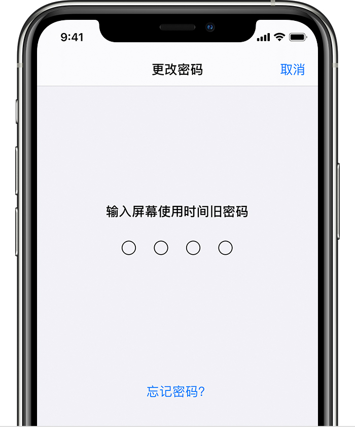 崇明苹果手机维修分享iOS 14 忘记屏幕使用时间密码怎么办 