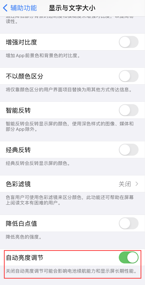 崇明苹果手机维修分享iPhone 自动亮度调节失灵怎么办 
