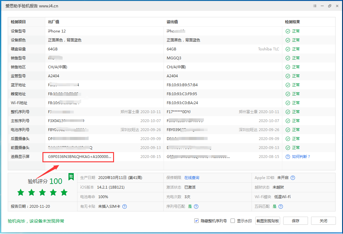 崇明苹果手机维修分享iPhone12全系列屏幕变绿是什么原因造成的 