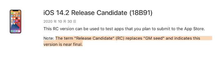 崇明苹果手机维修分享iOS 14.2 RC版是什么版 