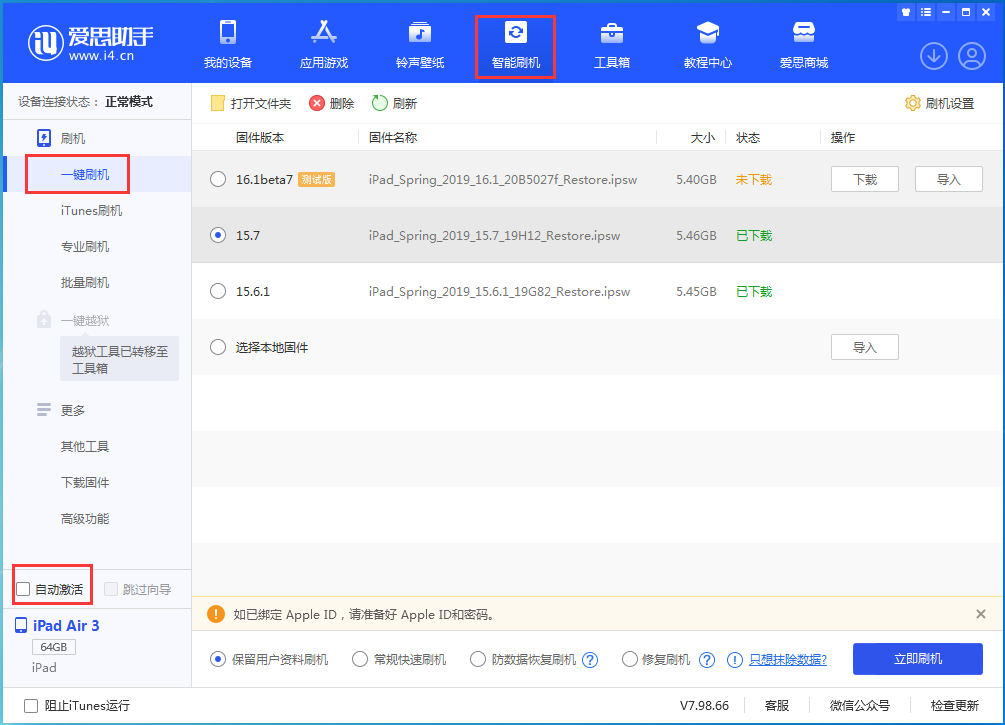 崇明苹果手机维修分享iOS 15.7正式版刷机_iOS 15.7正式版一键升级教程 