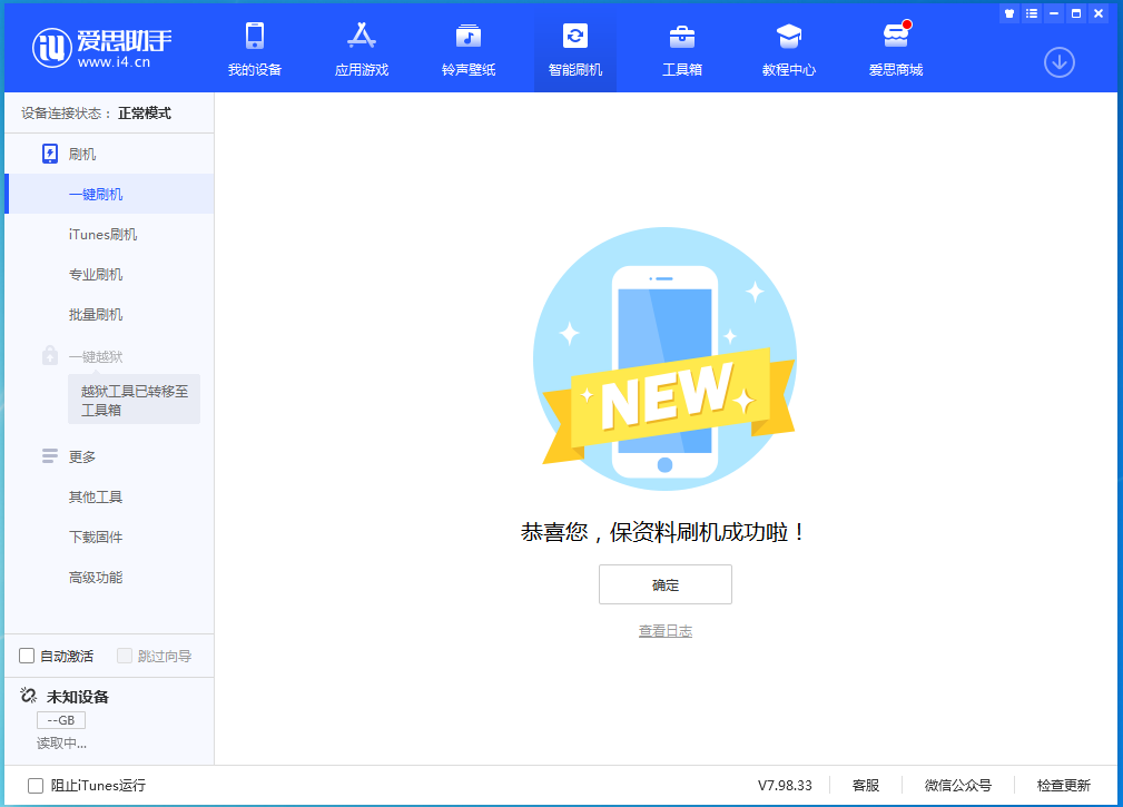 崇明苹果手机维修分享iOS 15.0.2 正式版升级_iOS 15.0.2 正式版一键刷机教程 