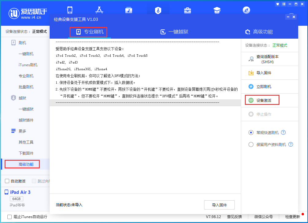 崇明苹果手机维修分享iOS 14.4正式版_iOS 14.4正式版一键刷机教程 