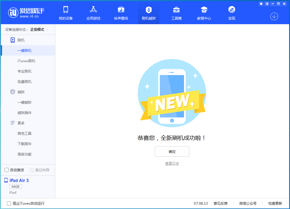 崇明苹果手机维修分享iOS 13.6 测试版_iOS 13.6 测试版一键刷机教程 