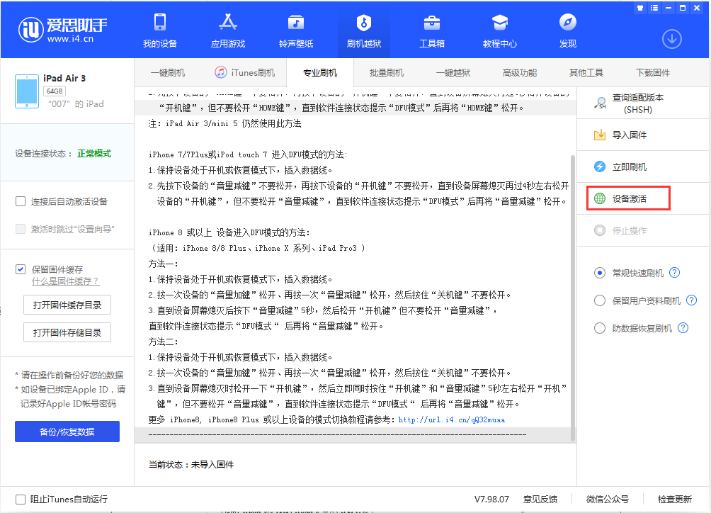 崇明苹果手机维修分享iOS 13.2.3正式版_iOS 13.2.3 正式版一键刷机教程 
