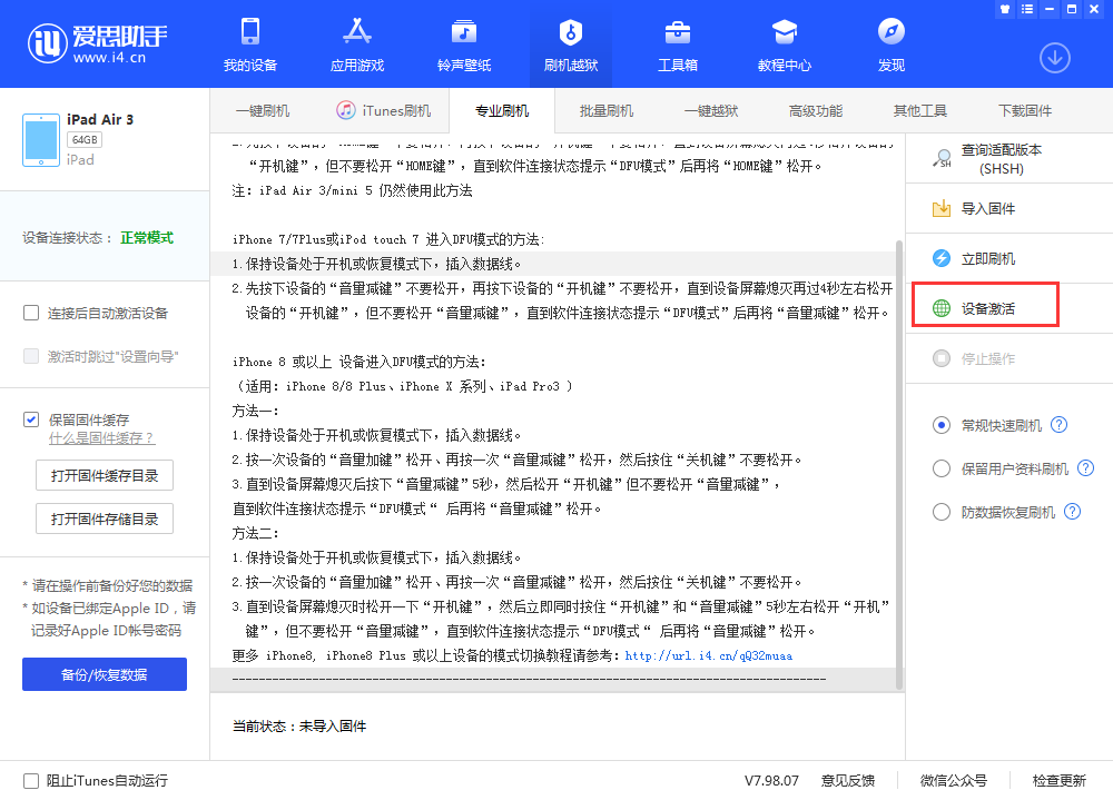 崇明苹果手机维修分享iOS 13.3 测试版_iOS 13.3 测试版一键刷机教程 